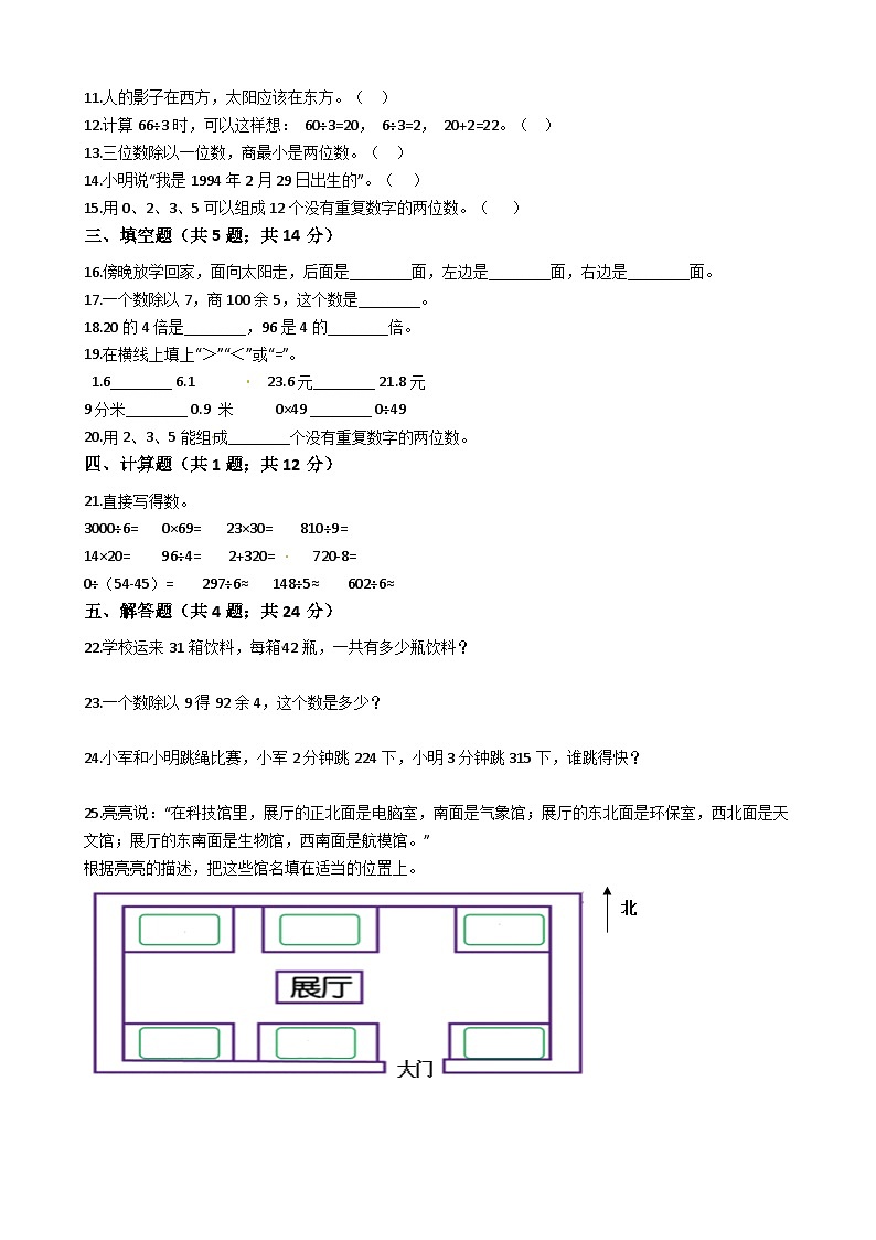 人教版三年级数学下册【期末满分模拟卷】人教版数学三年级下册期末满分模拟卷(二)（含答案）第2页