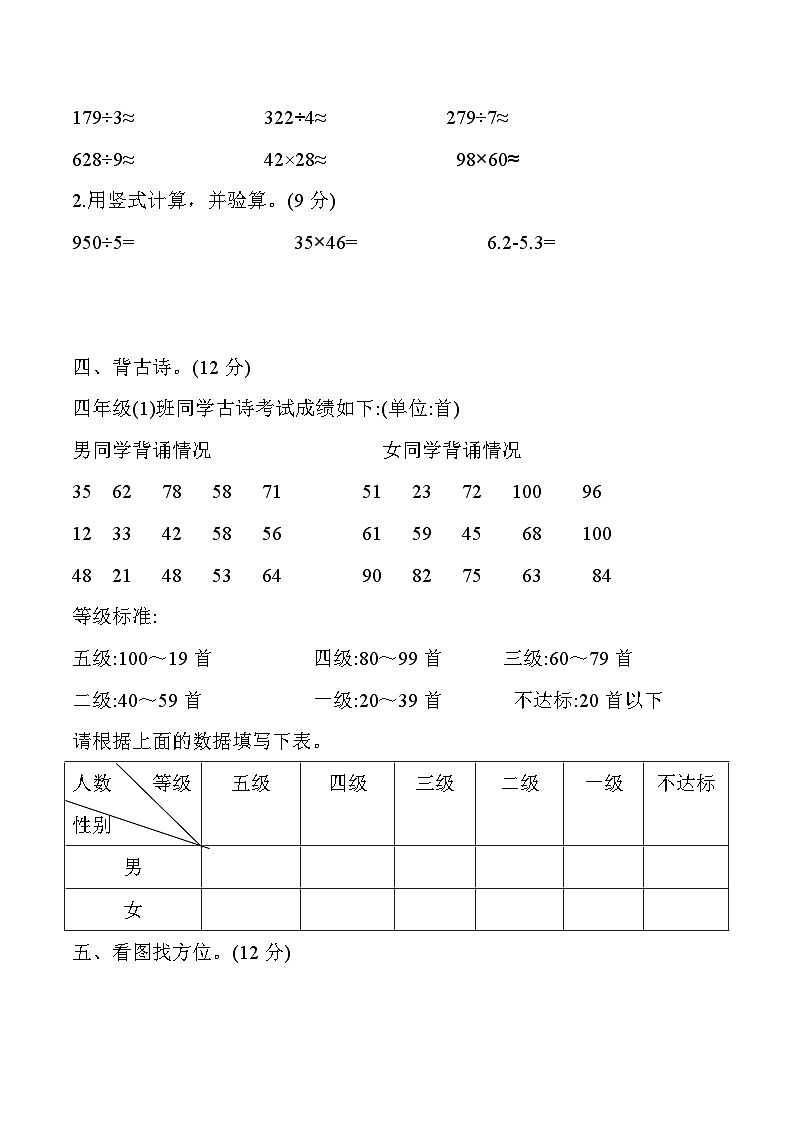 人教版三年级数学下册三年级数学下册期末测试卷1第2页