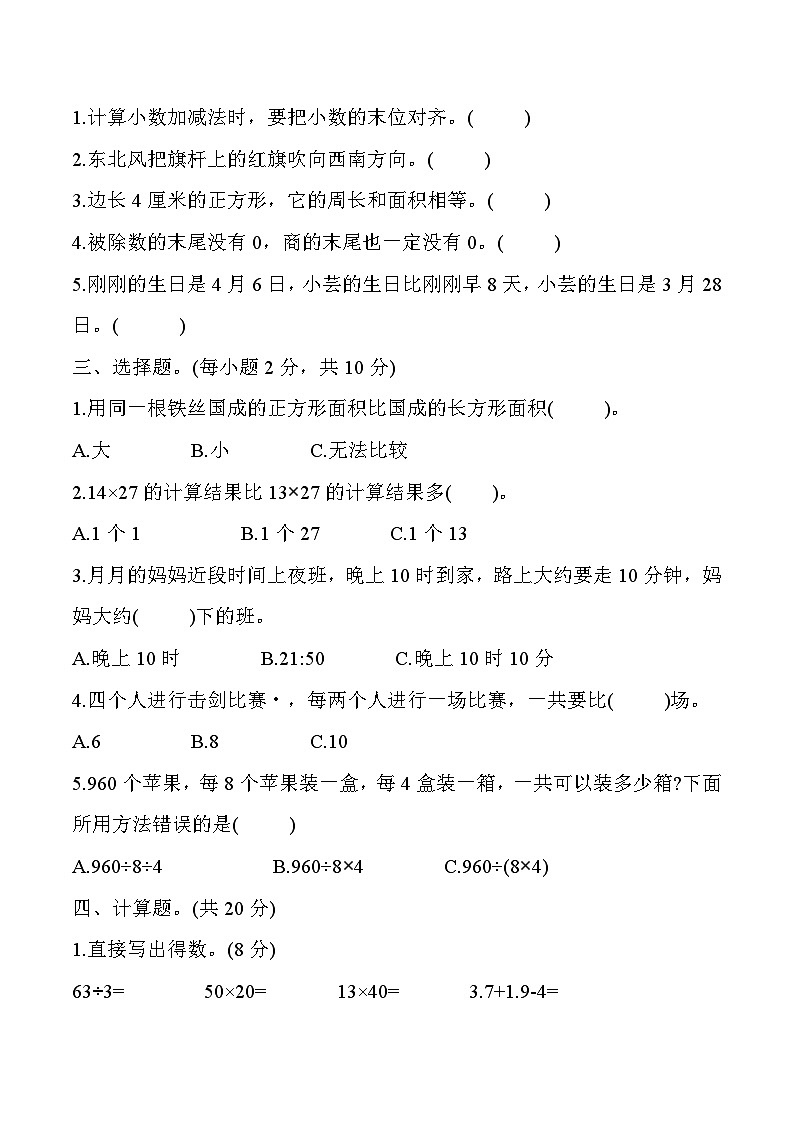 人教版三年级数学下册三年级数学下册期末测试卷2第2页