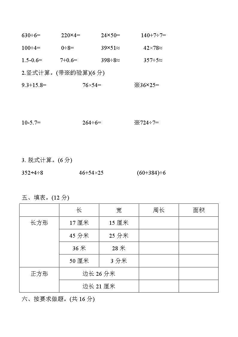 人教版三年级数学下册三年级数学下册期末测试卷2第3页