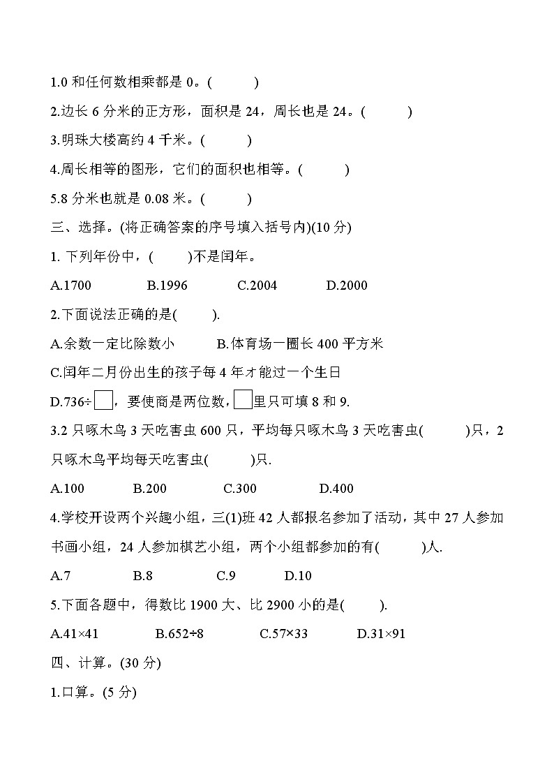人教版三年级数学下册三年级数学下册期末测试卷4第2页