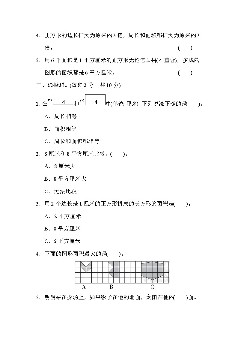 人教版三年级数学下册期末归类卷(2)第2页