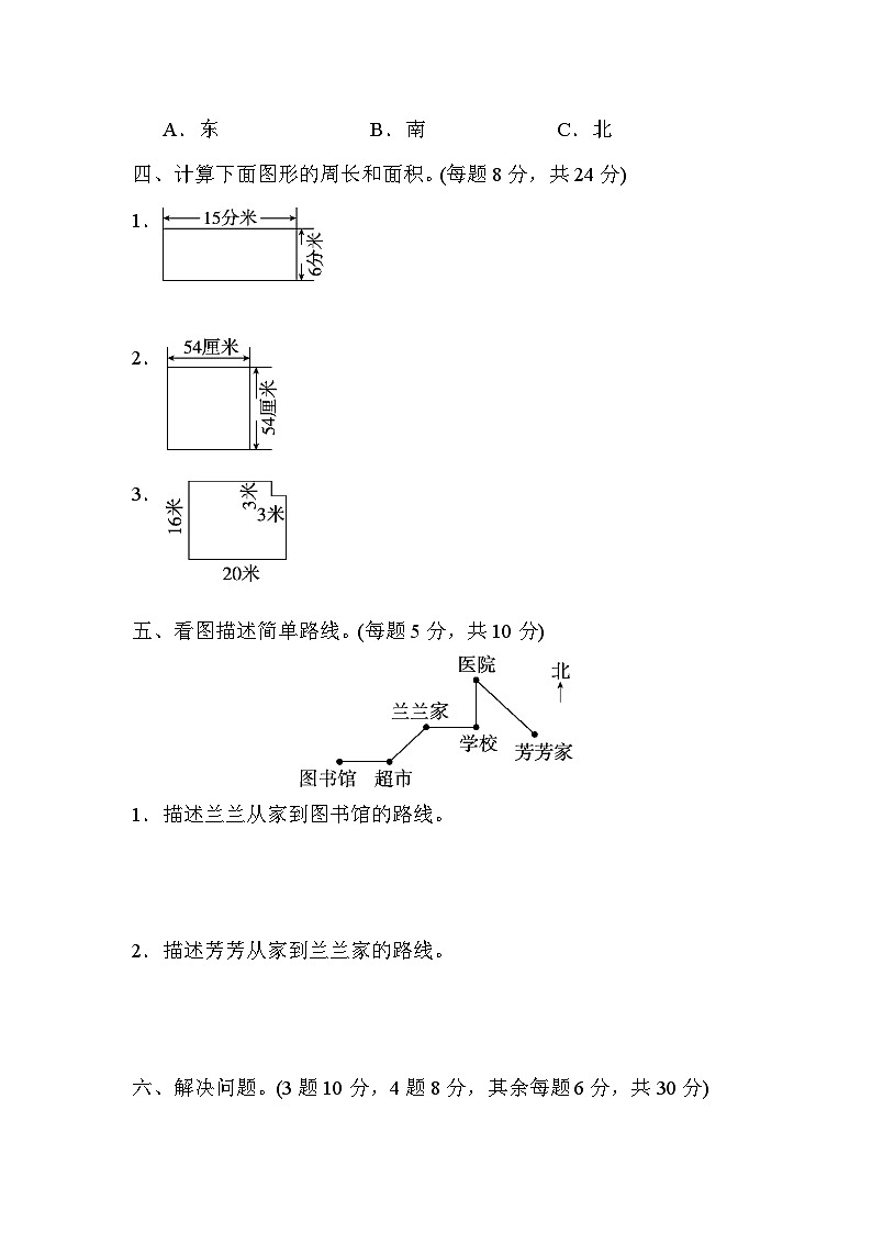 人教版三年级数学下册期末归类卷(2)第3页