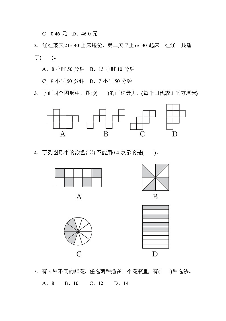 人教版三年级数学下册期末检测卷(一)第3页