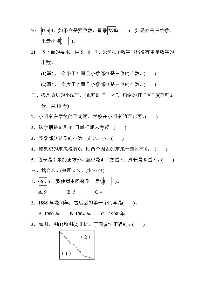 人教版三年级数学下册期末检测卷(二)第2页