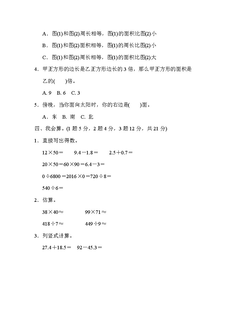 人教版三年级数学下册期末检测卷(二)第3页