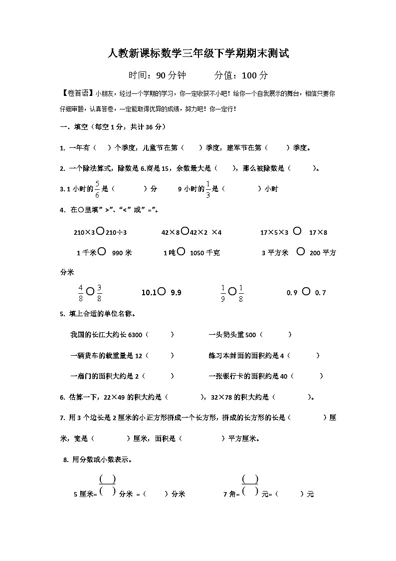 人教版三年级数学下册期末测试卷4（人教版）第1页