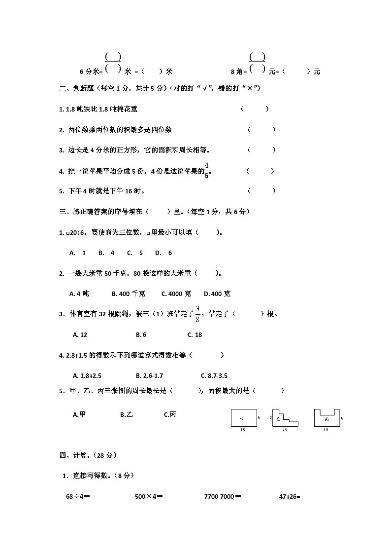 人教版三年级数学下册期末测试卷4（人教版）第2页