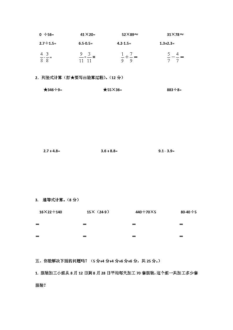 人教版三年级数学下册期末测试卷4（人教版）第3页