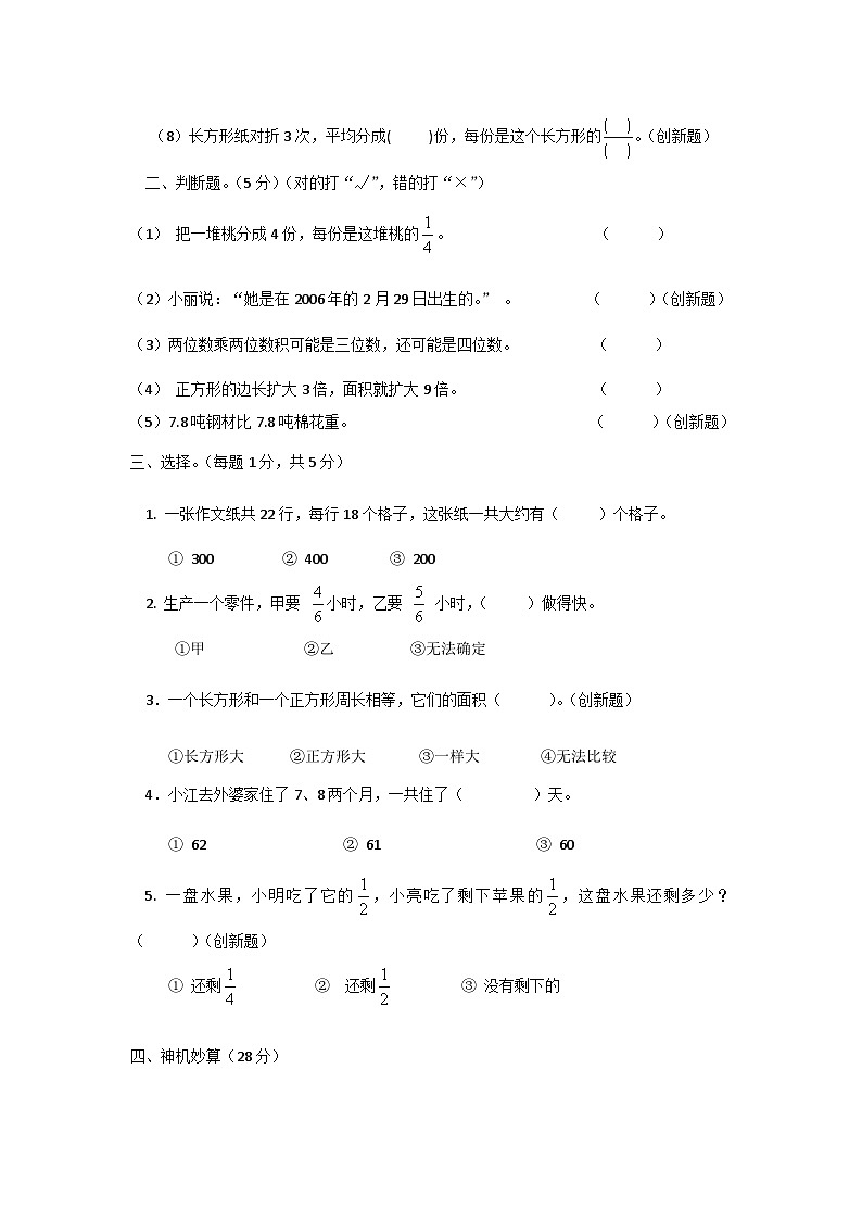 人教版三年级数学下册期末测试卷6（人教版）第2页