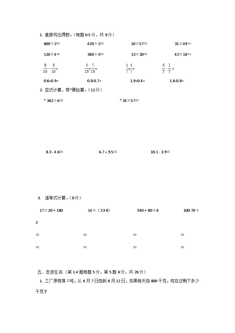 人教版三年级数学下册期末测试卷6（人教版）第3页