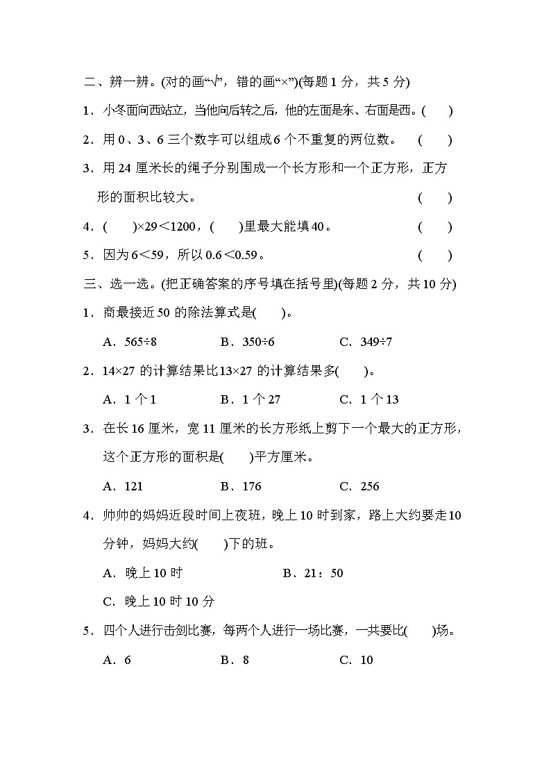 人教版三年级数学下册期末总复习 期末测试卷第2页