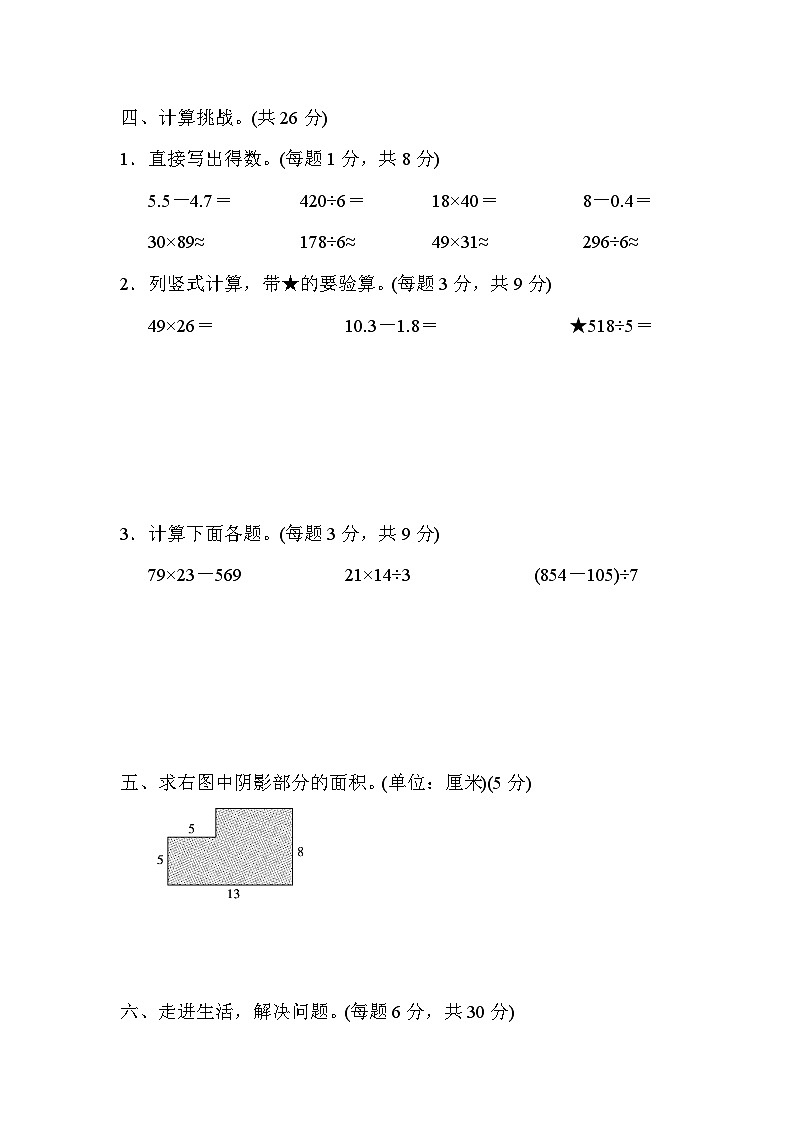人教版三年级数学下册期末总复习 期末测试卷第3页
