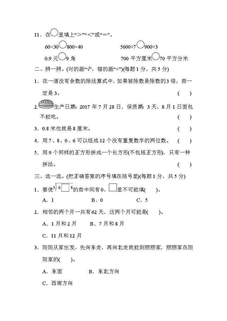 人教版三年级数学下册期末总复习 苏州市名校期末测试卷第2页