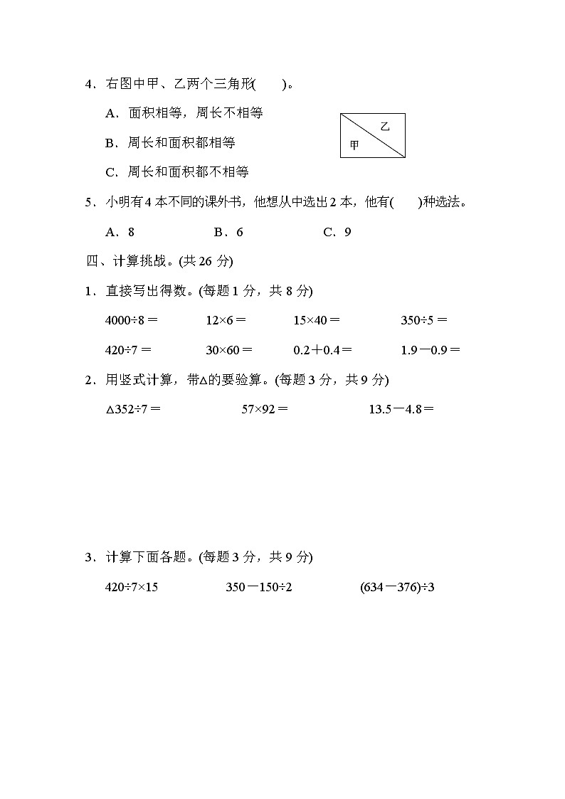 人教版三年级数学下册期末总复习 苏州市名校期末测试卷第3页