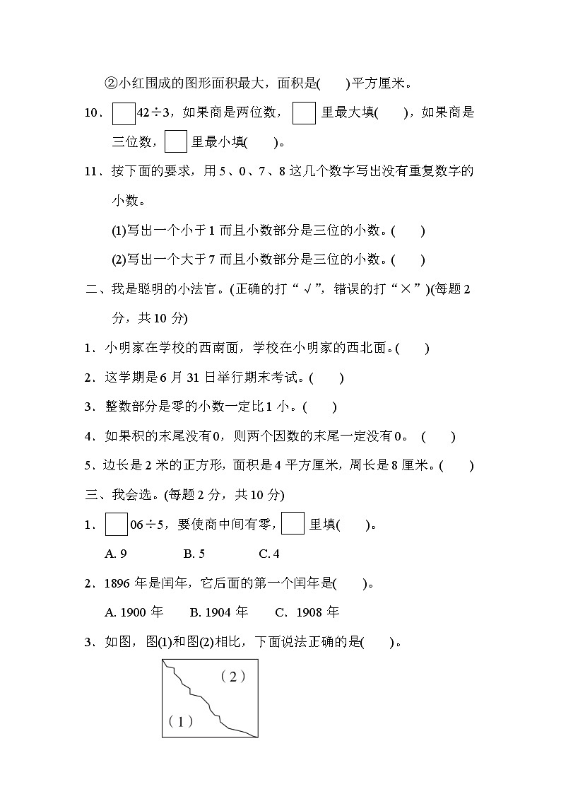 人教版三年级数学下册期末检测卷(二)第2页