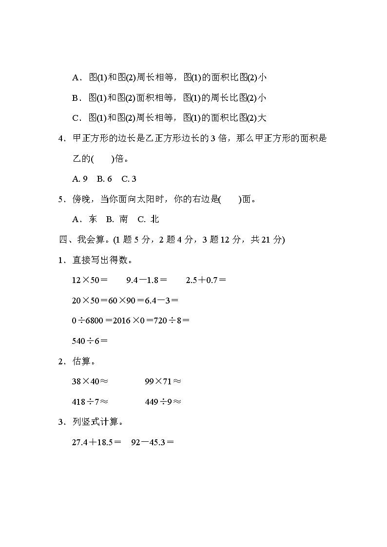 人教版三年级数学下册期末检测卷(二)第3页