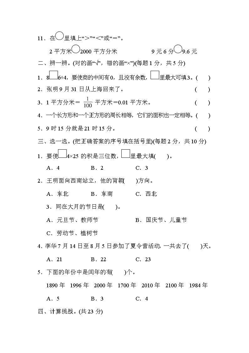人教版三年级数学下册期末总复习 黄冈市名校期末测试卷第2页