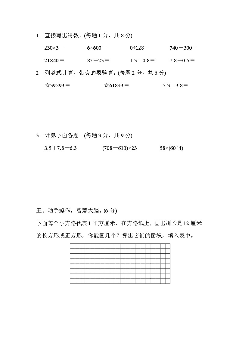 人教版三年级数学下册期末总复习 黄冈市名校期末测试卷第3页