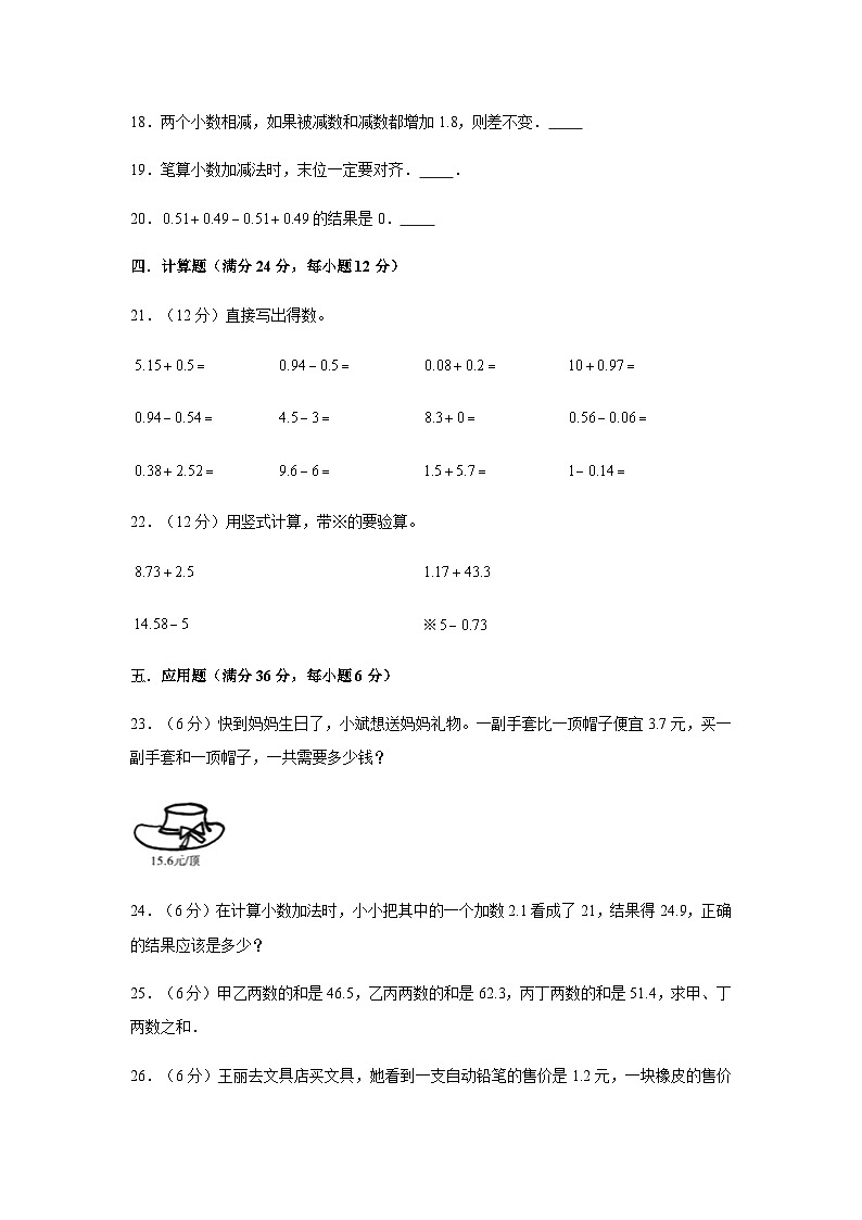 人教版四年级数学下册【分层训练】四年级下册数学单元测试-第六单元  小数的加法和减法（培优卷）  人教版（含答案）第3页