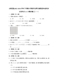 小学数学北师大版四年级下册小数的意义（一）课时作业