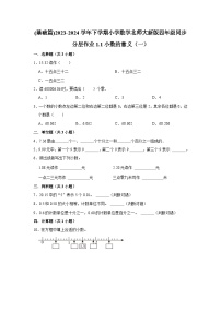 小学数学北师大版四年级下册小数的意义（一）同步训练题