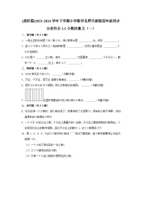 北师大版四年级下册小数的意义（一）课时训练