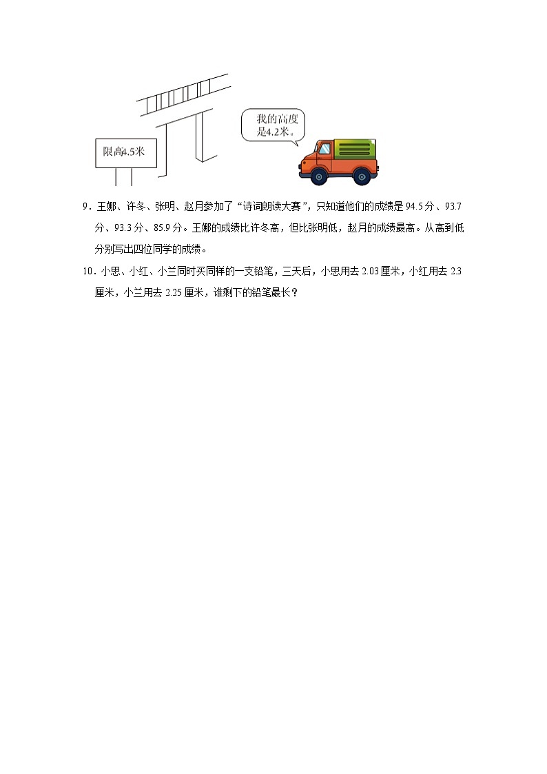 1.4比大小(培优篇)2023-2024学年下学期小学数学北师大新版四年级同步分层作业第2页