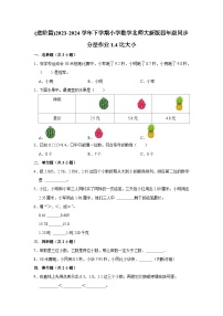 数学四年级下册比大小课后复习题