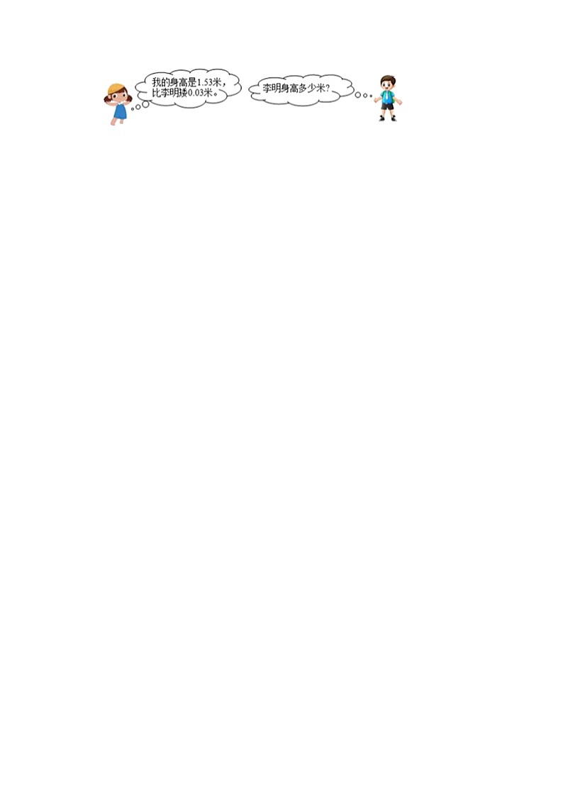 1.5买菜(基础篇)2023-2024学年下学期小学数学北师大新版四年级同步分层作业第2页