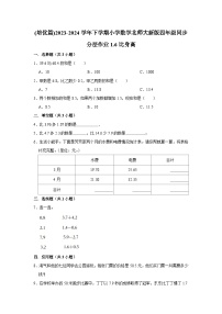 数学四年级下册比身高当堂达标检测题