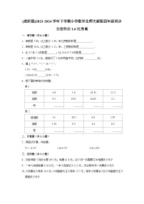 小学数学北师大版四年级下册比身高练习题