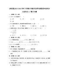 小学数学北师大版四年级下册歌手大赛课后复习题