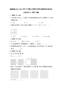 小学数学北师大版四年级下册歌手大赛习题