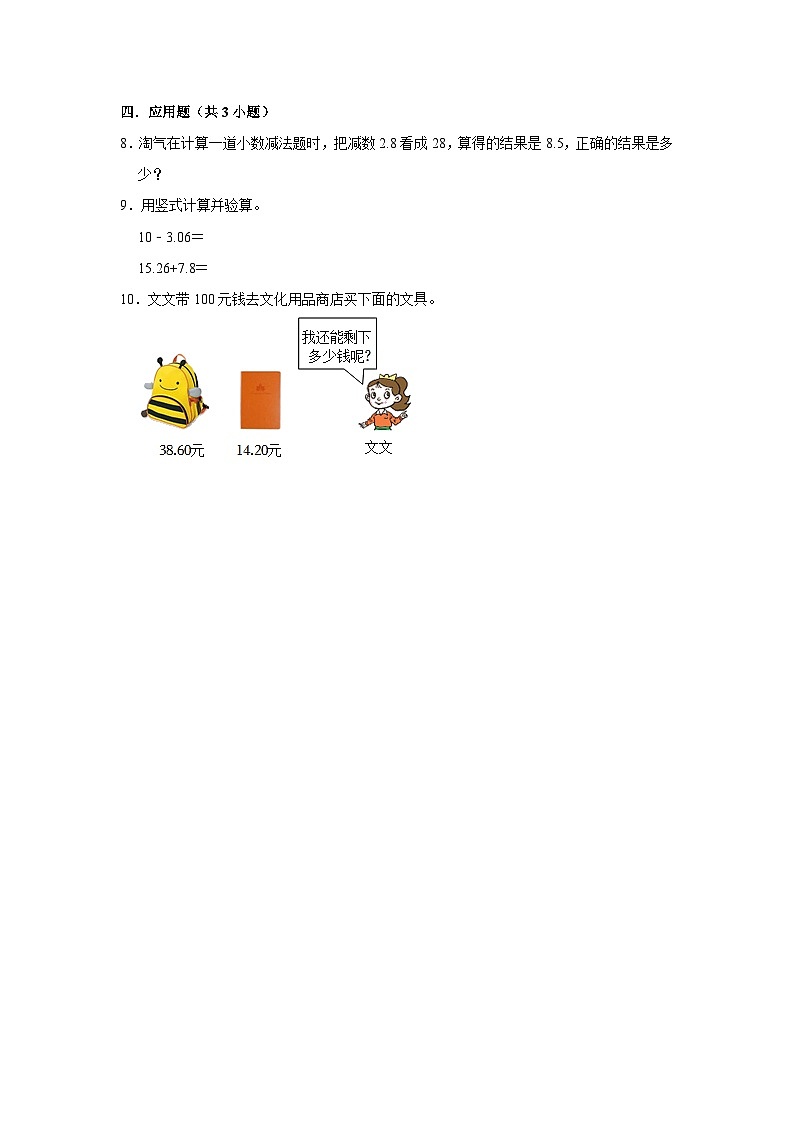 1.7歌手大赛(基础篇)2023-2024学年下学期小学数学北师大新版四年级同步分层作业02