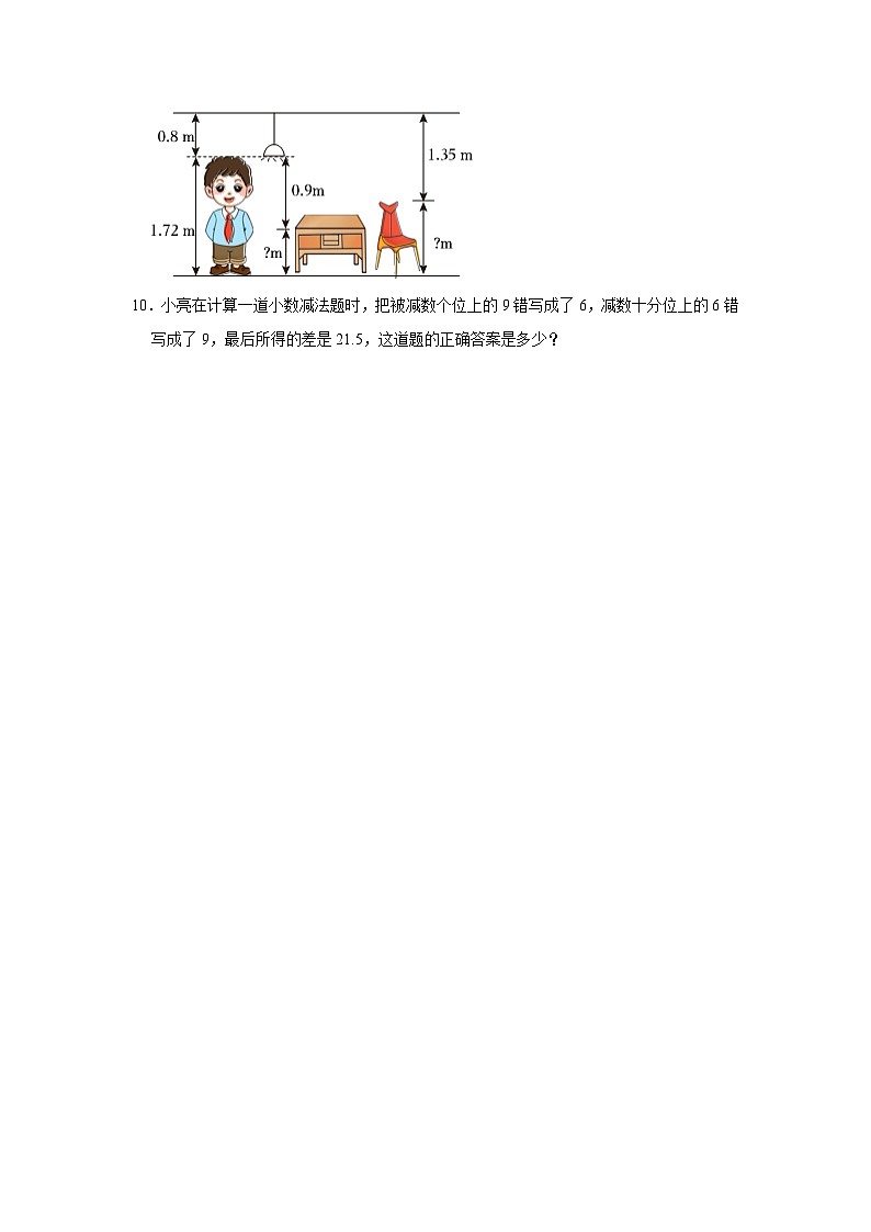 1.7歌手大赛(进阶篇)2023-2024学年下学期小学数学北师大新版四年级同步分层作业02