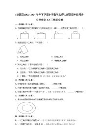 北师大版四年级下册二 认识三角形和四边形三角形分类综合训练题