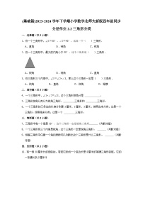 小学数学北师大版四年级下册三角形分类综合训练题