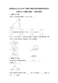 小学数学北师大版四年级下册探索与发现（一）三角形内角和课后练习题