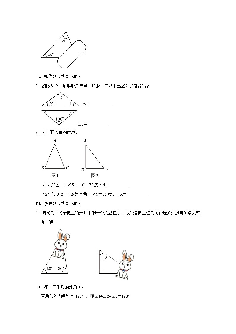 2.3探索与发现：三角形内角和(培优篇)2023-2024学年下学期小学数学北师大新版四年级同步分层作业第2页