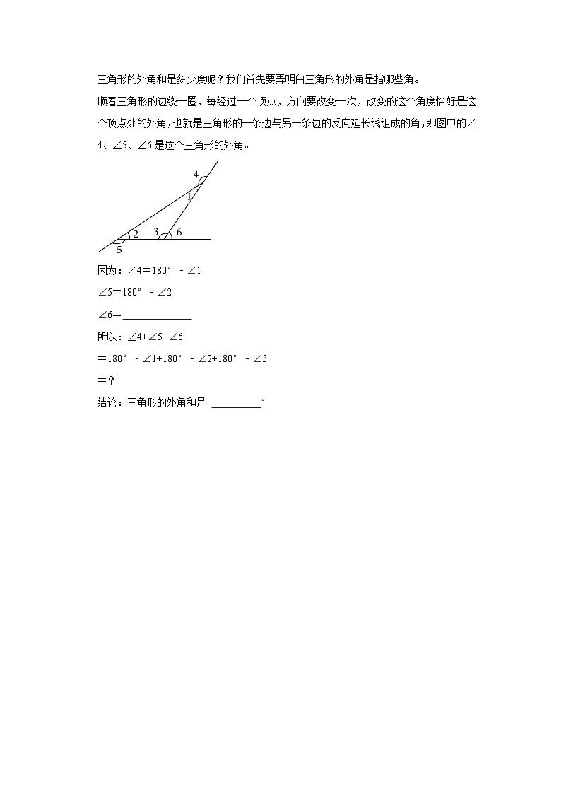 2.3探索与发现：三角形内角和(培优篇)2023-2024学年下学期小学数学北师大新版四年级同步分层作业第3页