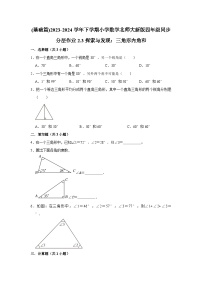 小学数学北师大版四年级下册探索与发现（一）三角形内角和巩固练习