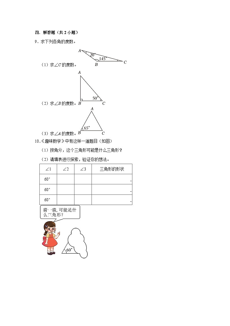 2.3探索与发现：三角形内角和(进阶篇)2023-2024学年下学期小学数学北师大新版四年级同步分层作业第2页