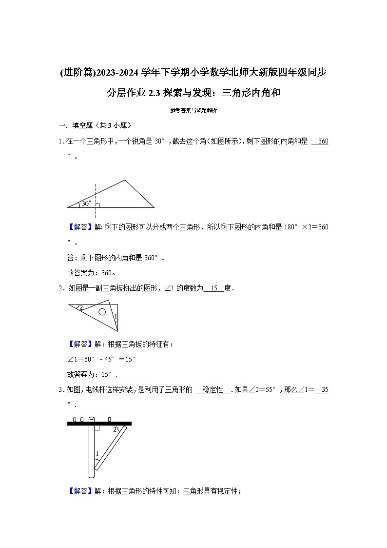 2.3探索与发现：三角形内角和(进阶篇)2023-2024学年下学期小学数学北师大新版四年级同步分层作业第3页