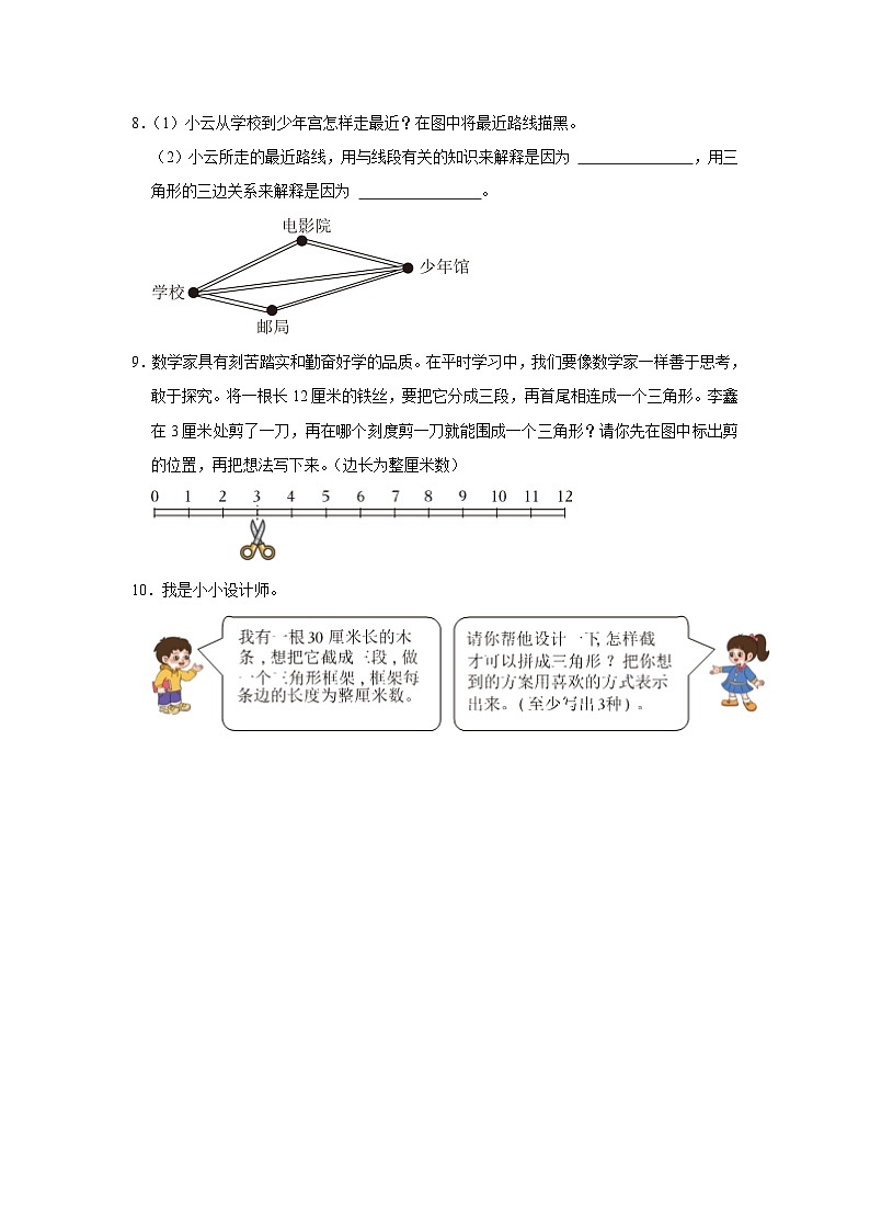 2.4探索与发现：三角形边的关系(进阶篇)2023-2024学年下学期小学数学北师大新版四年级同步分层作业第2页