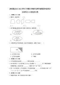 北师大版四年级下册四边形分类复习练习题