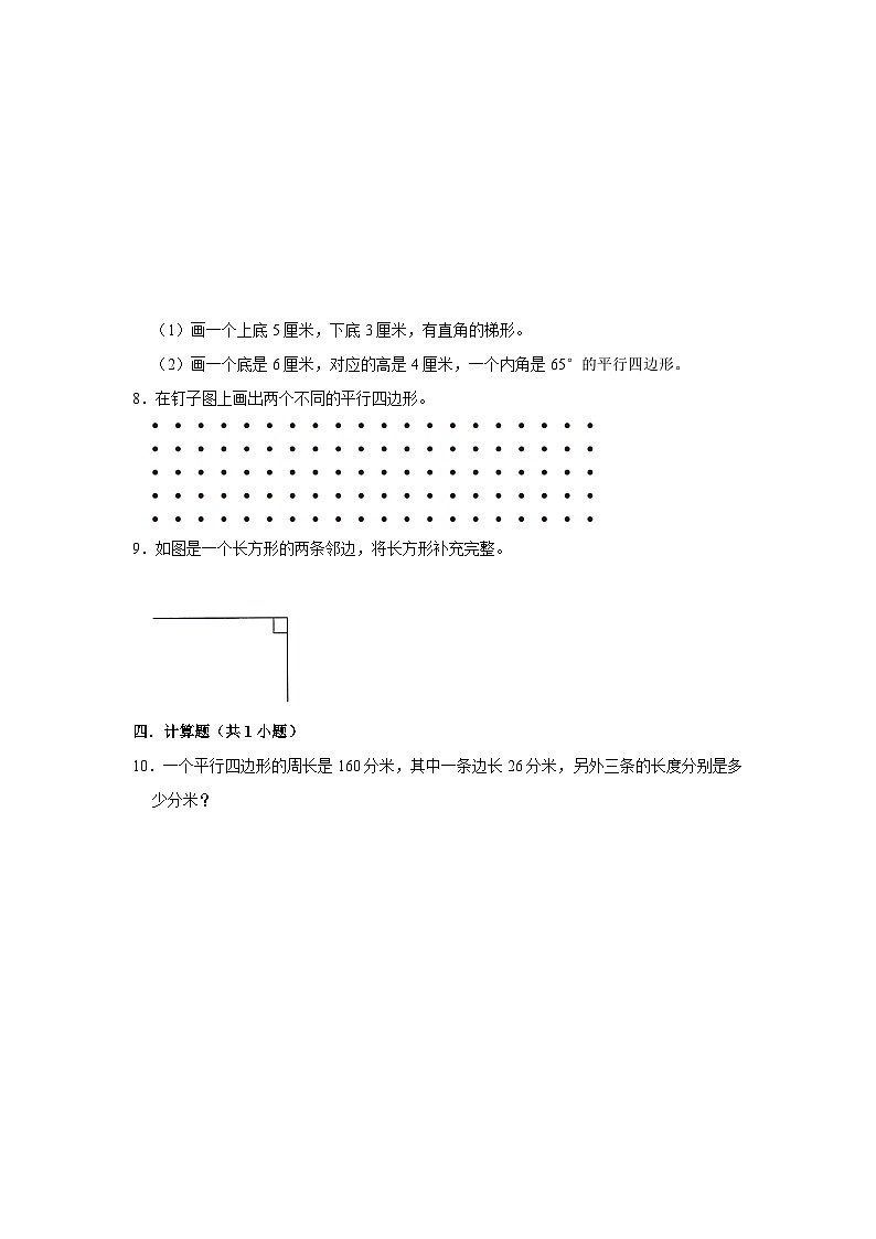 2.5四边形分类(培优篇)2023-2024学年下学期小学数学北师大新版四年级同步分层作业第2页
