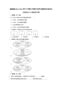 小学数学北师大版四年级下册四边形分类精练