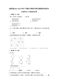 北师大版四年级下册四边形分类课后作业题