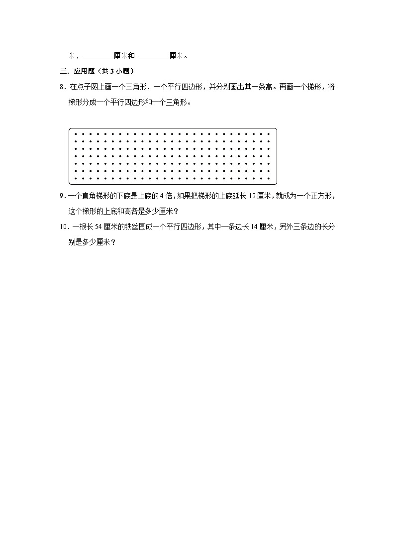 2.5四边形分类(进阶篇)2023-2024学年下学期小学数学北师大新版四年级同步分层作业第2页